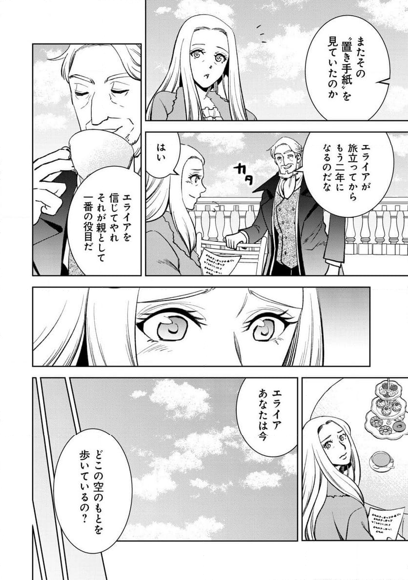 旋風のルスト 〜逆境少女の傭兵ライフと、無頼英傑たちの西方国境戦記〜 第4話 - Page 3