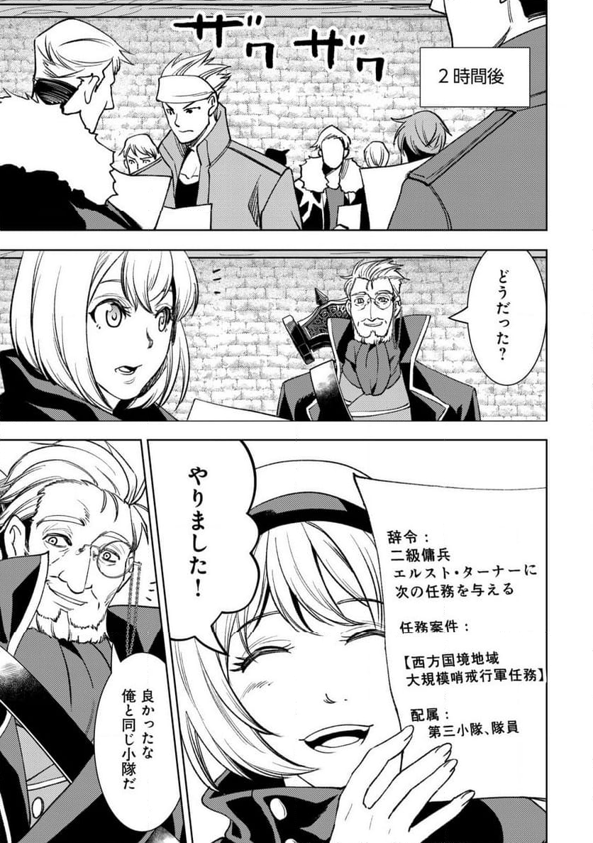 旋風のルスト 〜逆境少女の傭兵ライフと、無頼英傑たちの西方国境戦記〜 第4話 - Page 22