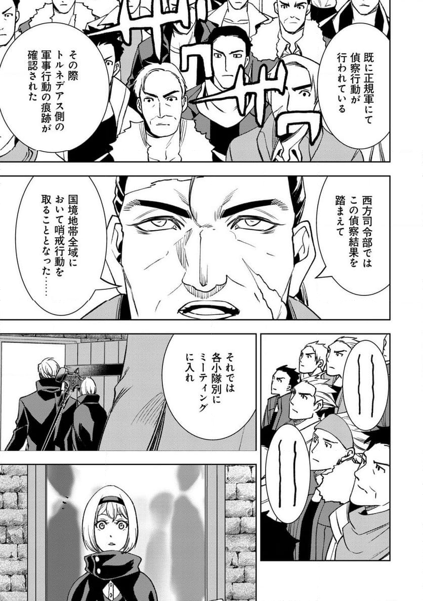 旋風のルスト 〜逆境少女の傭兵ライフと、無頼英傑たちの西方国境戦記〜 第4話 - Page 24