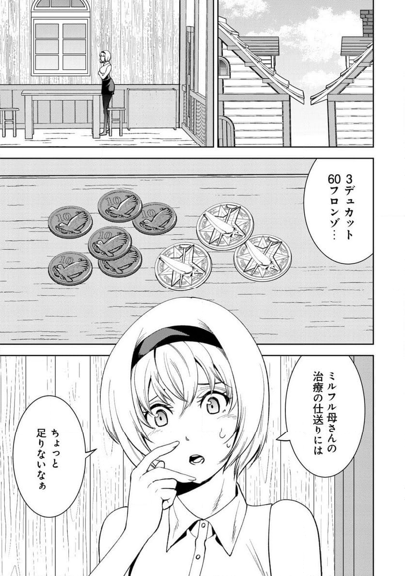 旋風のルスト 〜逆境少女の傭兵ライフと、無頼英傑たちの西方国境戦記〜 第4話 - Page 4