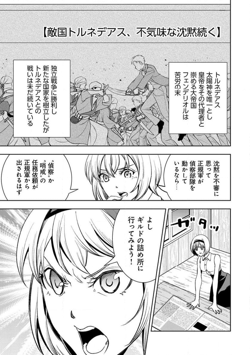 旋風のルスト 〜逆境少女の傭兵ライフと、無頼英傑たちの西方国境戦記〜 - 第4話 - Page 6