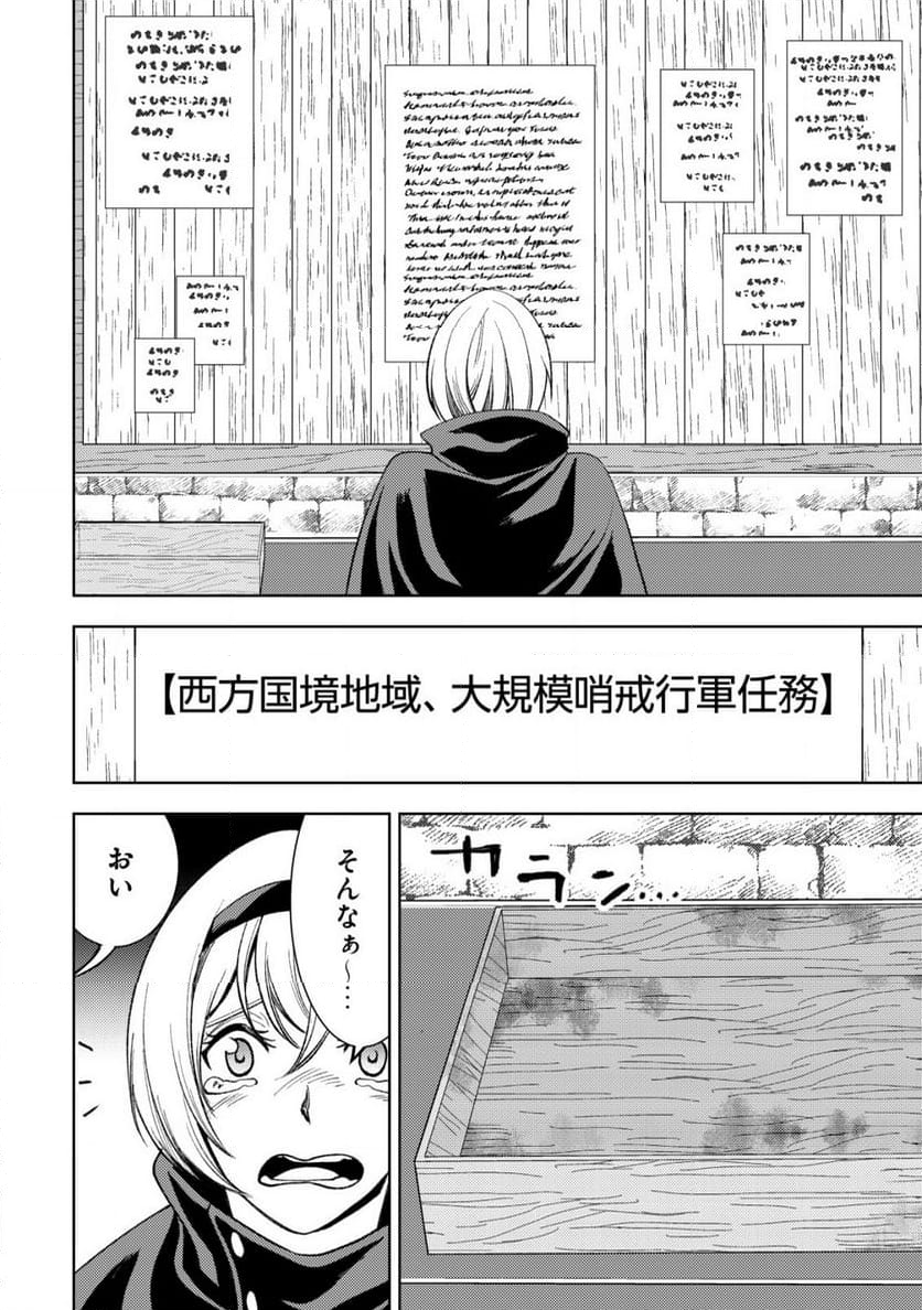 旋風のルスト 〜逆境少女の傭兵ライフと、無頼英傑たちの西方国境戦記〜 - 第4話 - Page 9