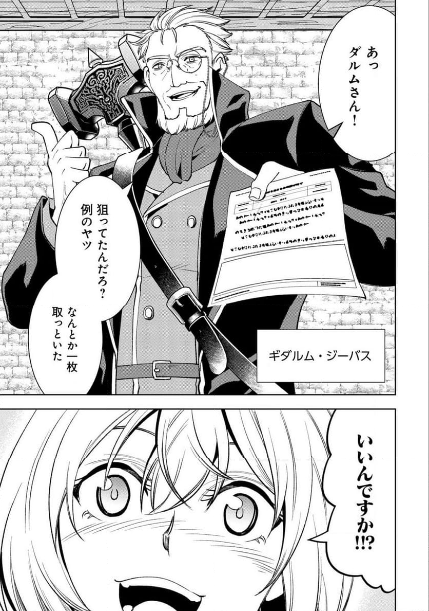 旋風のルスト 〜逆境少女の傭兵ライフと、無頼英傑たちの西方国境戦記〜 第4話 - Page 10