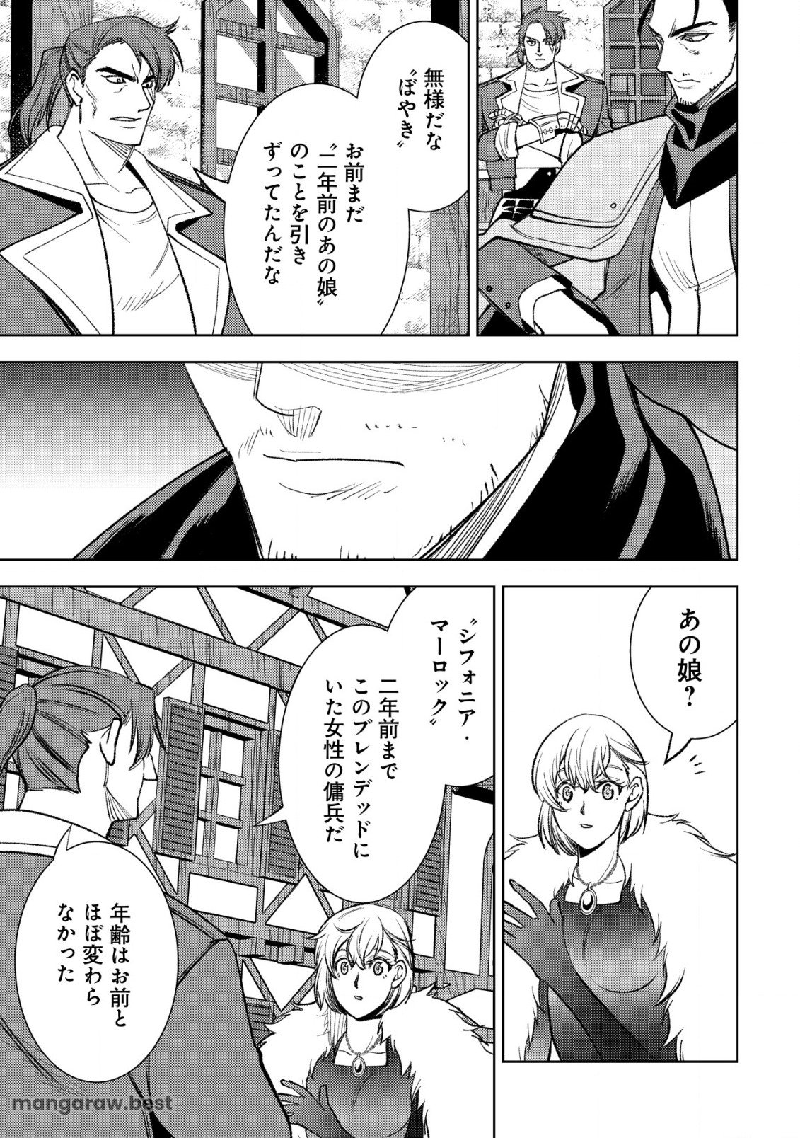 旋風のルスト 〜逆境少女の傭兵ライフと、無頼英傑たちの西方国境戦記〜 第9話 - Page 18