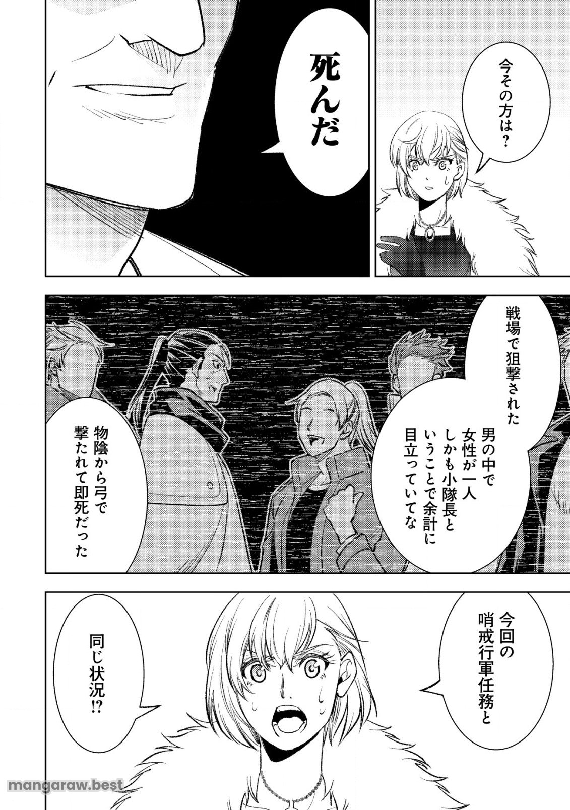 旋風のルスト 〜逆境少女の傭兵ライフと、無頼英傑たちの西方国境戦記〜 第9話 - Page 19