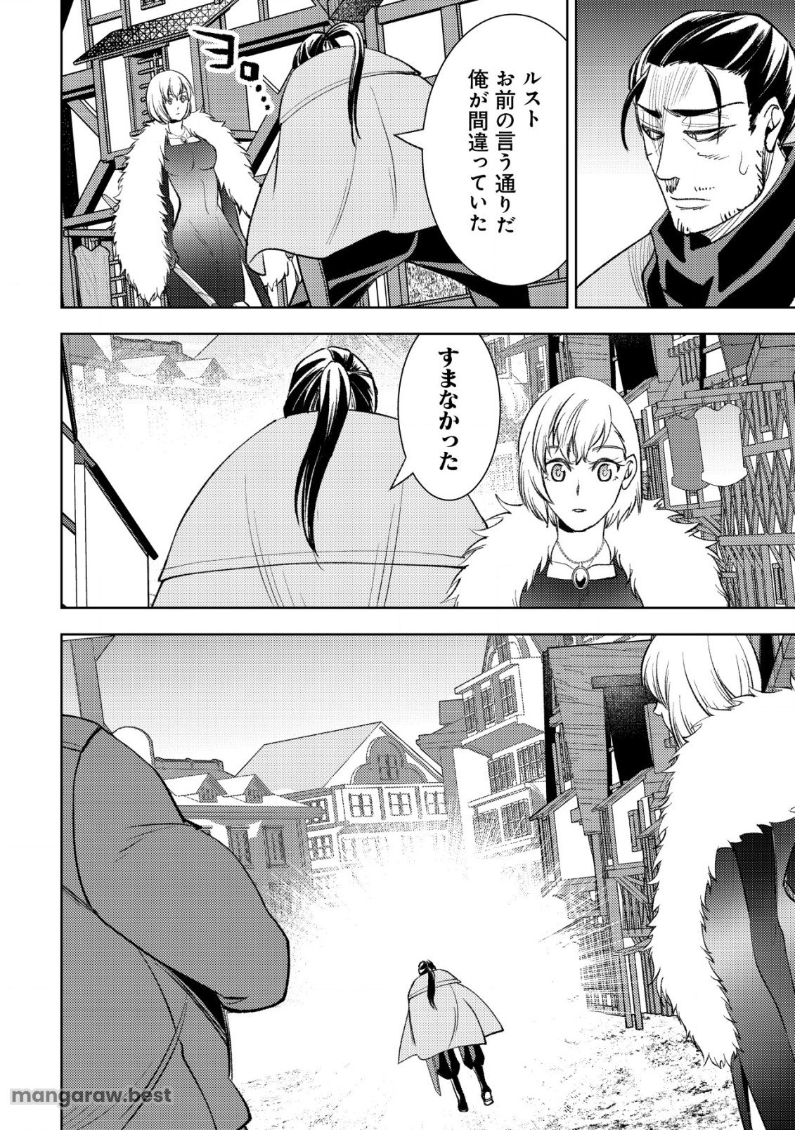 旋風のルスト 〜逆境少女の傭兵ライフと、無頼英傑たちの西方国境戦記〜 第9話 - Page 23