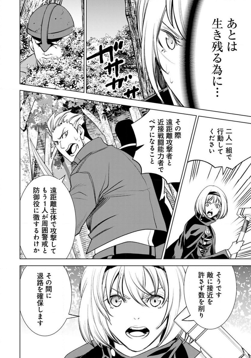 旋風のルスト 〜逆境少女の傭兵ライフと、無頼英傑たちの西方国境戦記〜 第2話 - Page 21