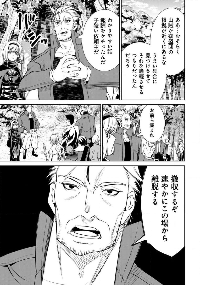 旋風のルスト 〜逆境少女の傭兵ライフと、無頼英傑たちの西方国境戦記〜 第2話 - Page 6