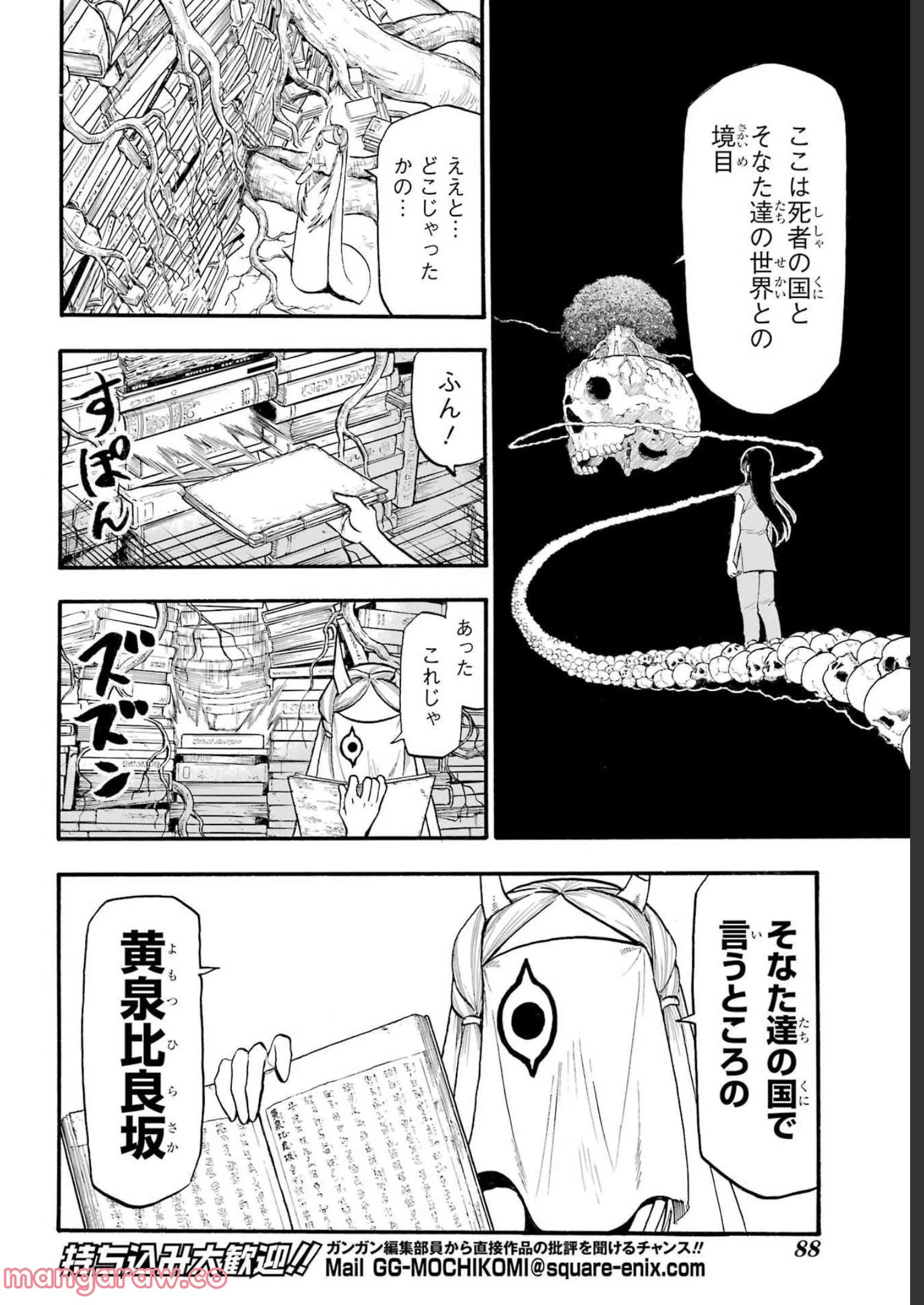 黄泉のツガイ 第9話 - Page 22