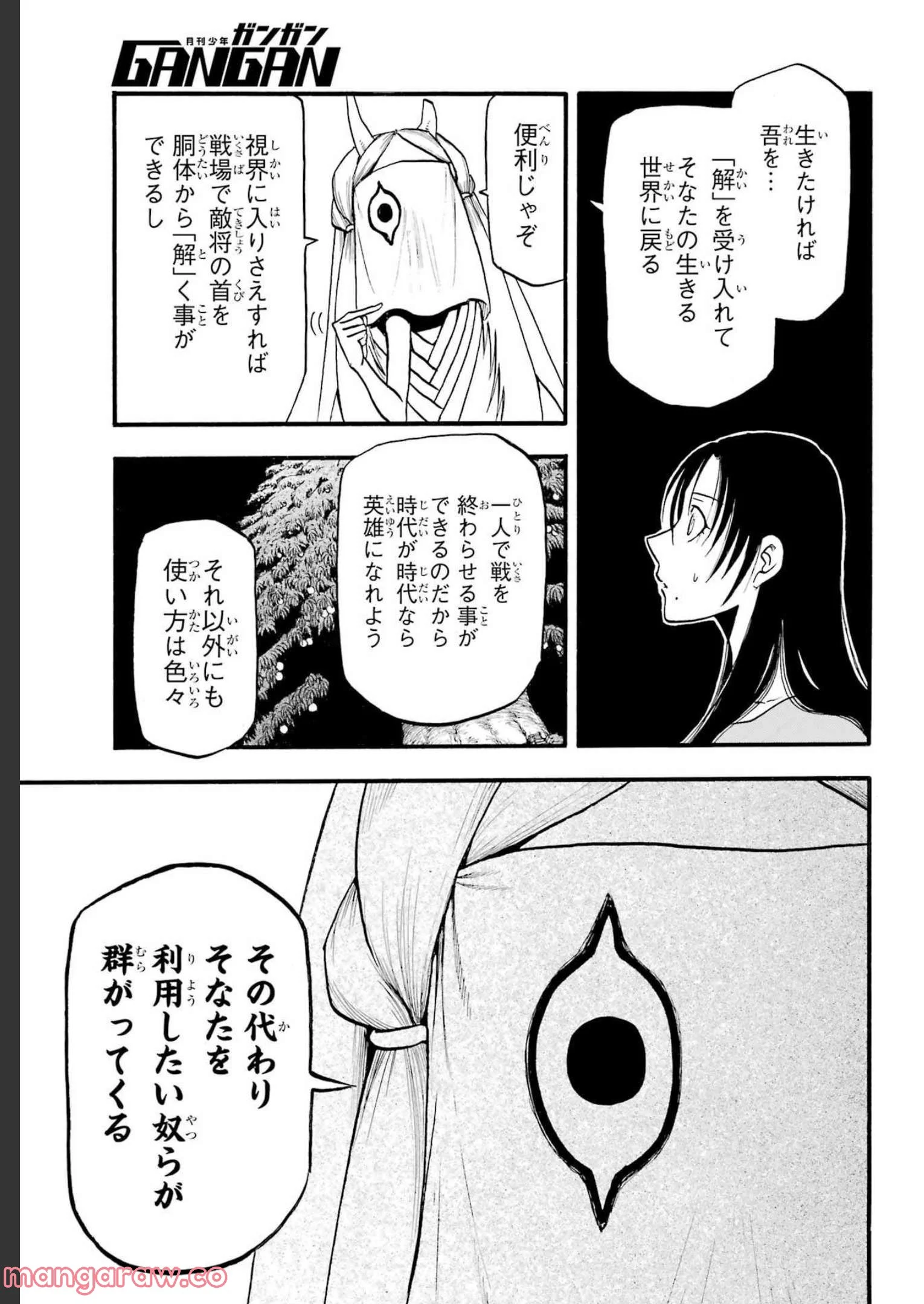 黄泉のツガイ 第9話 - Page 25