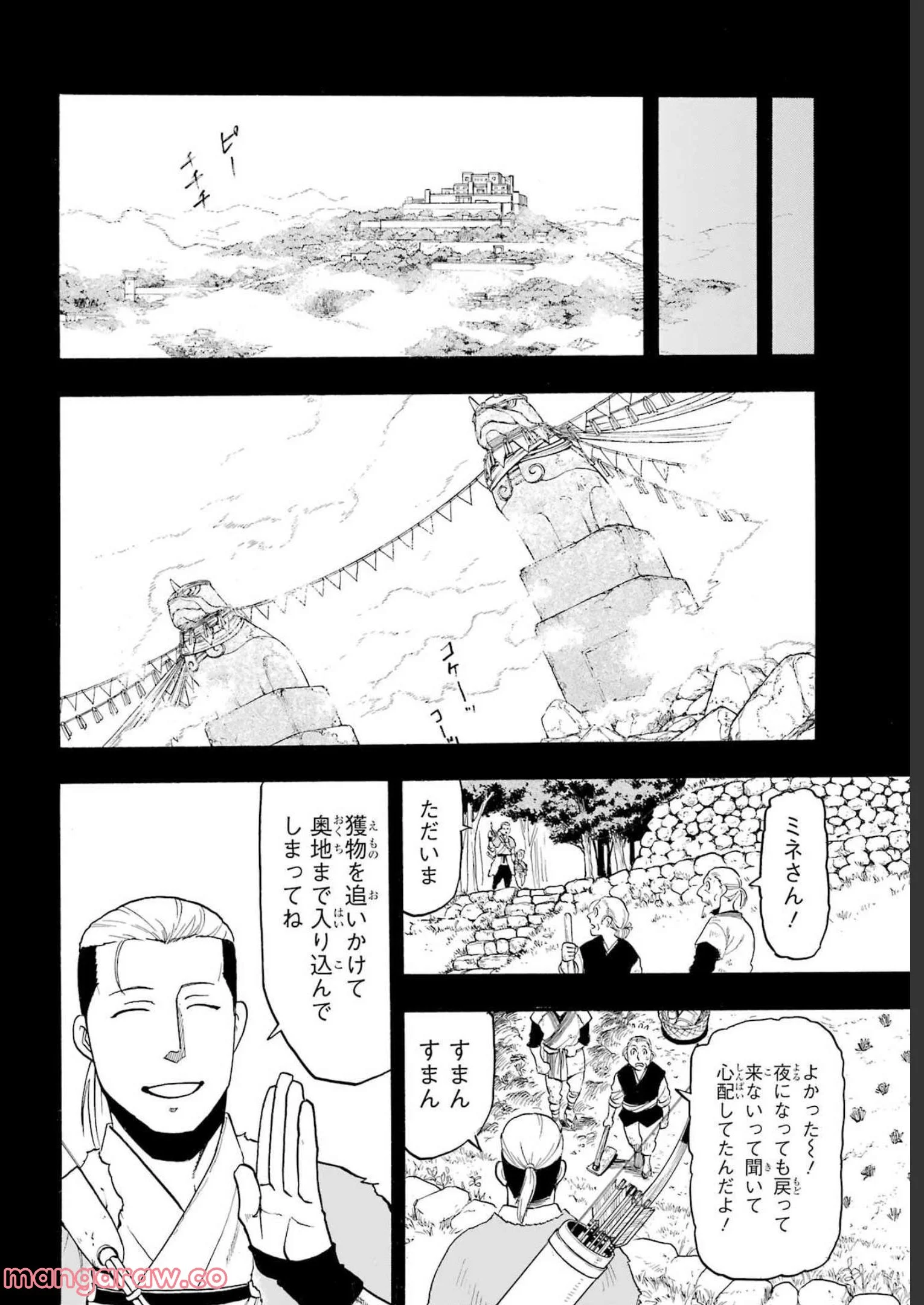 黄泉のツガイ 第9話 - Page 6