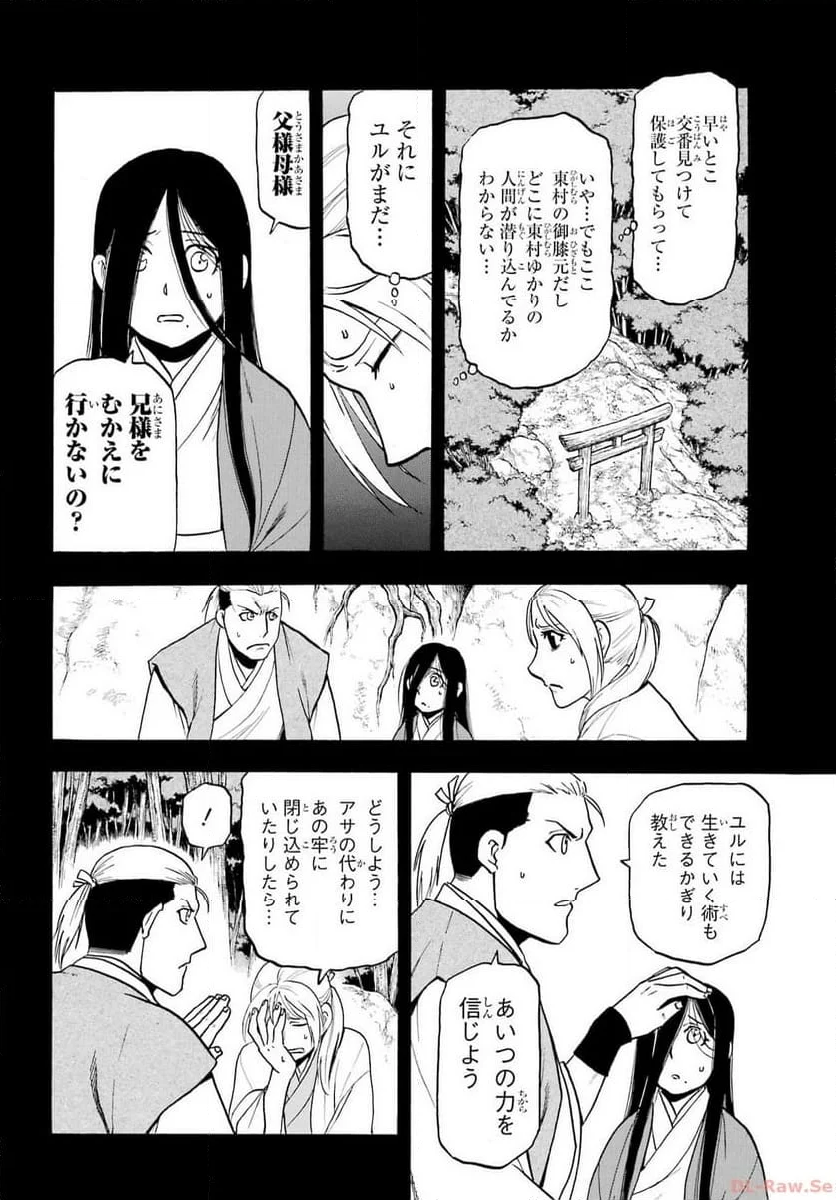 黄泉のツガイ 第25話 - Page 4