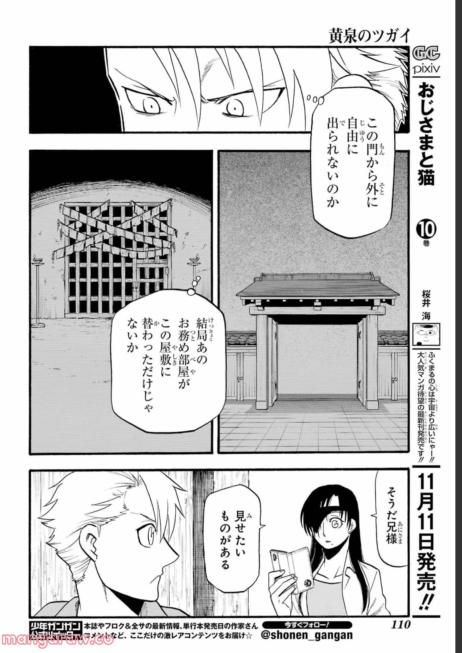 黄泉のツガイ 第11話 - Page 11