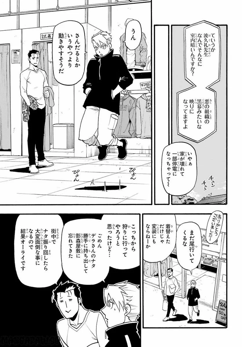 黄泉のツガイ 第12話 - Page 25