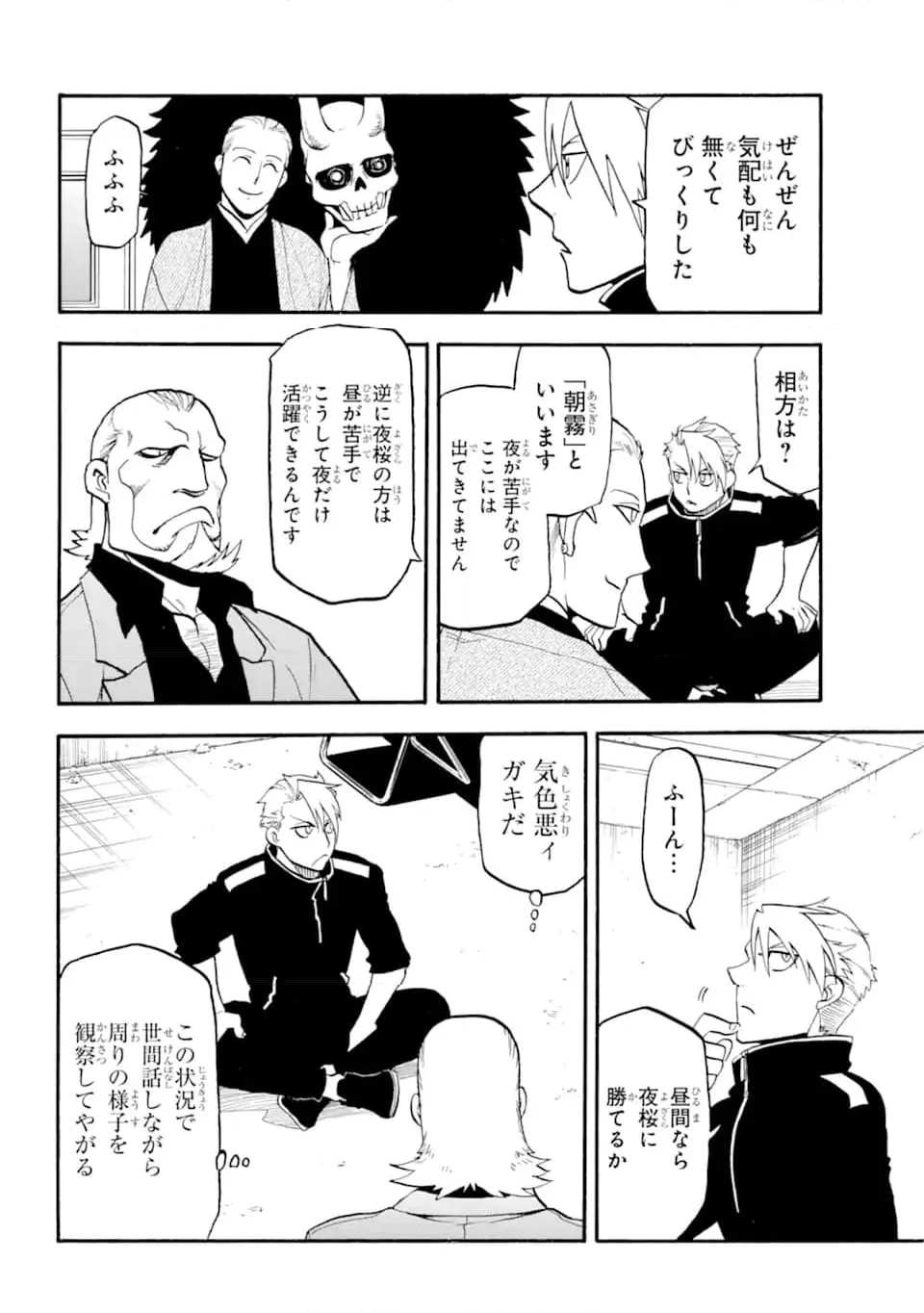 黄泉のツガイ 第20.3話 - Page 4