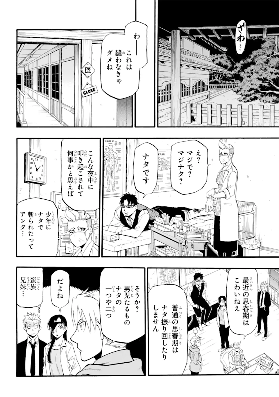 黄泉のツガイ 第6.2話 - Page 4