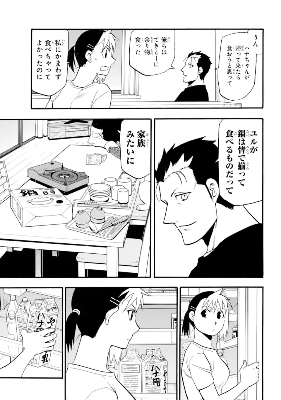 黄泉のツガイ 第18.1話 - Page 7