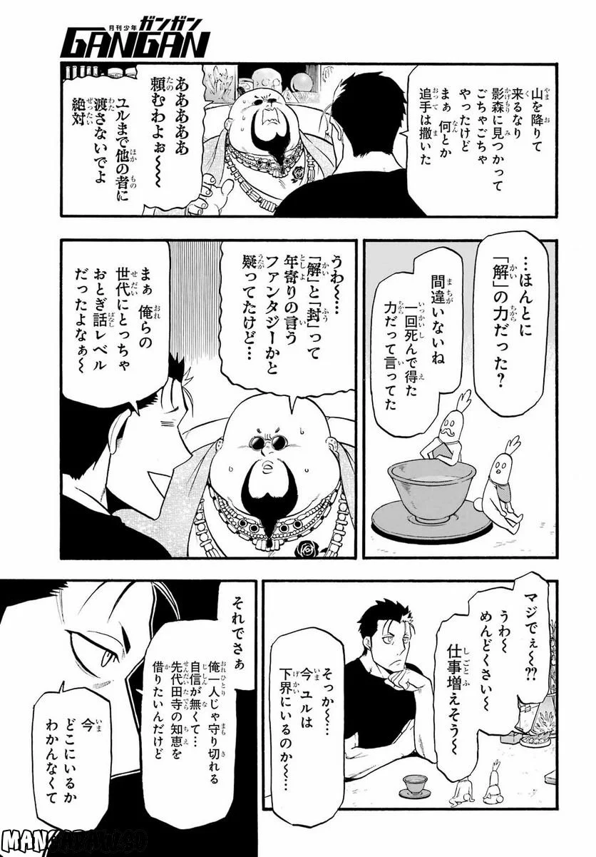 黄泉のツガイ 第16話 - Page 23