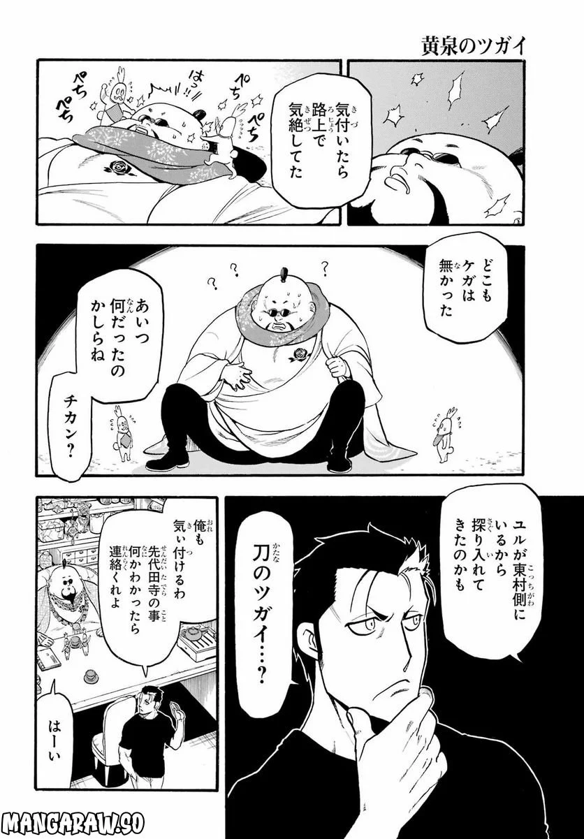 黄泉のツガイ 第16話 - Page 28