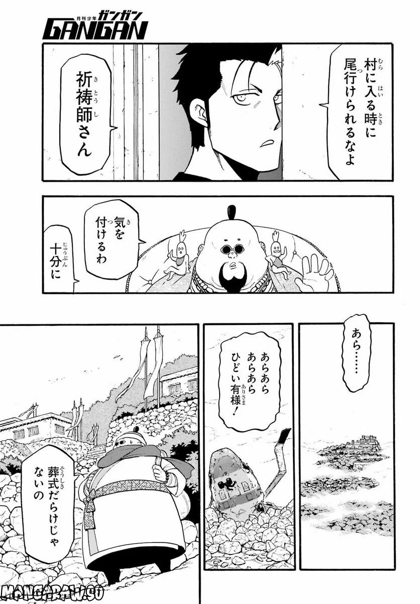 黄泉のツガイ 第16話 - Page 29