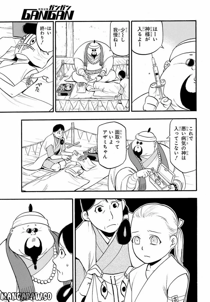 黄泉のツガイ 第16話 - Page 31