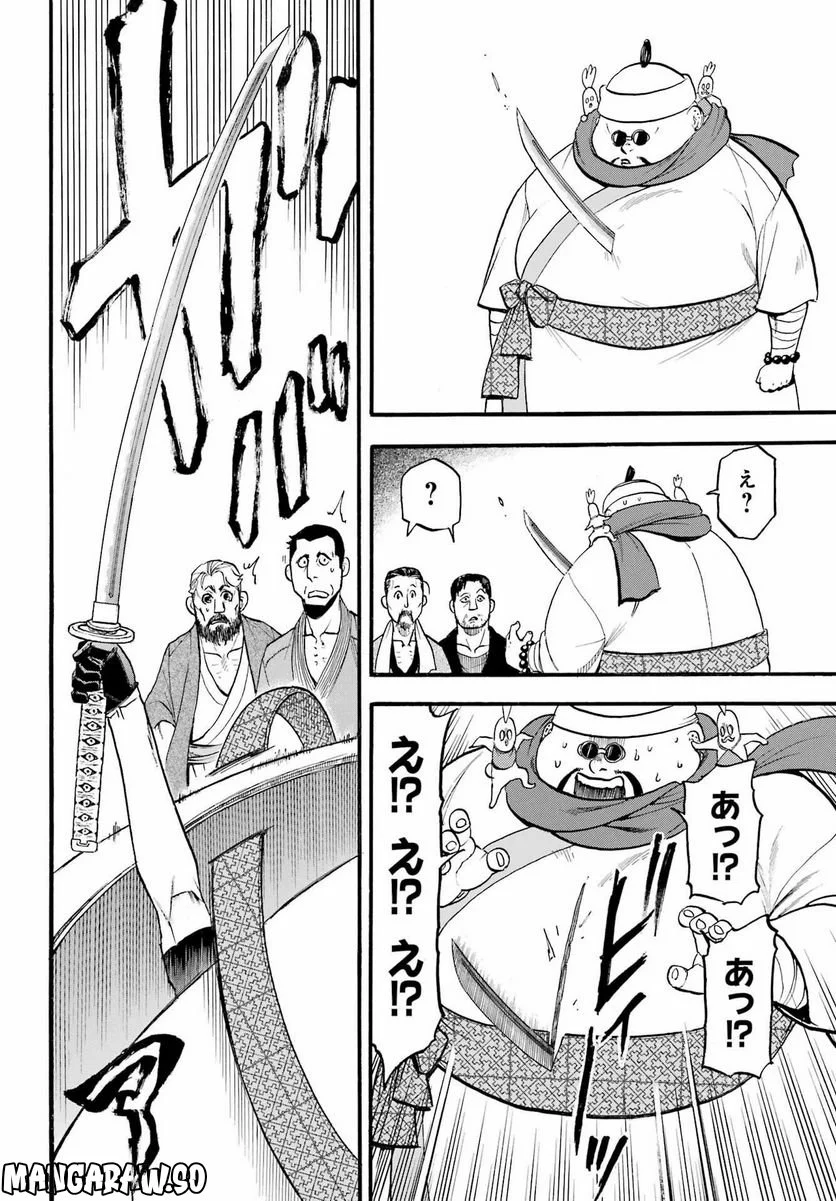 黄泉のツガイ 第16話 - Page 34