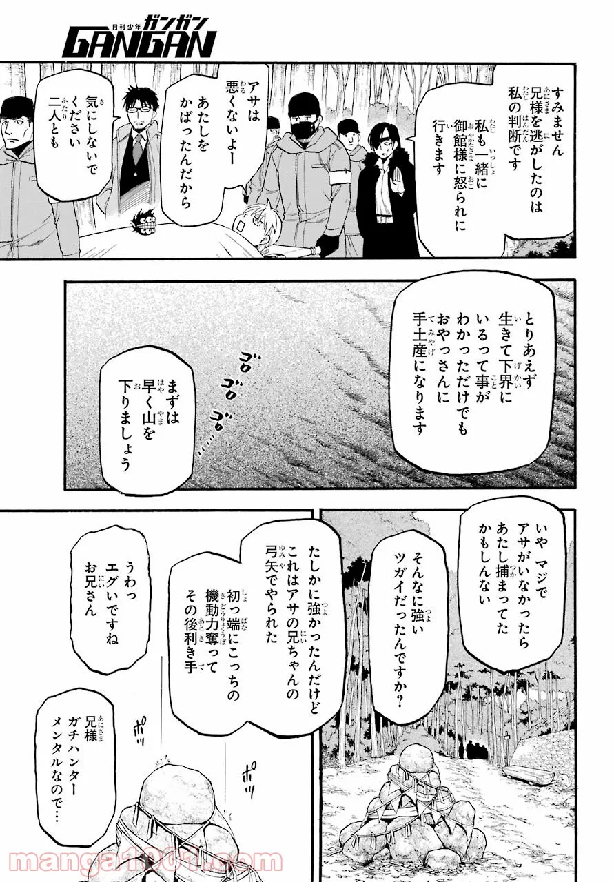 黄泉のツガイ 第3話 - Page 17