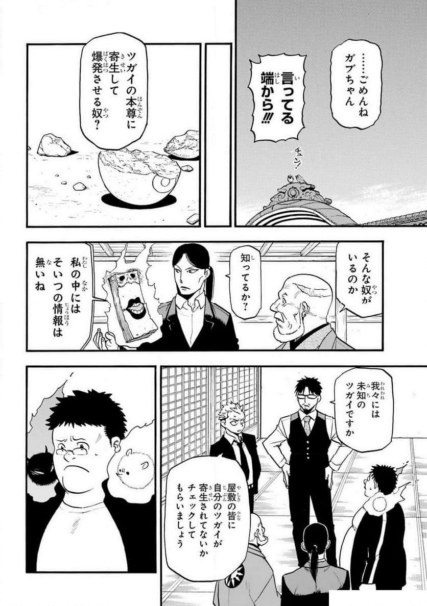 黄泉のツガイ 第31話 - Page 67