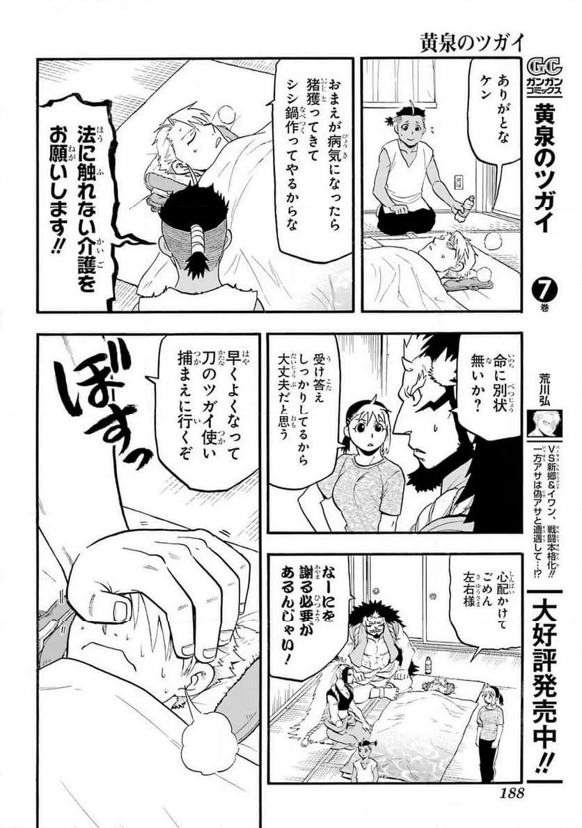 黄泉のツガイ 第31話 - Page 8