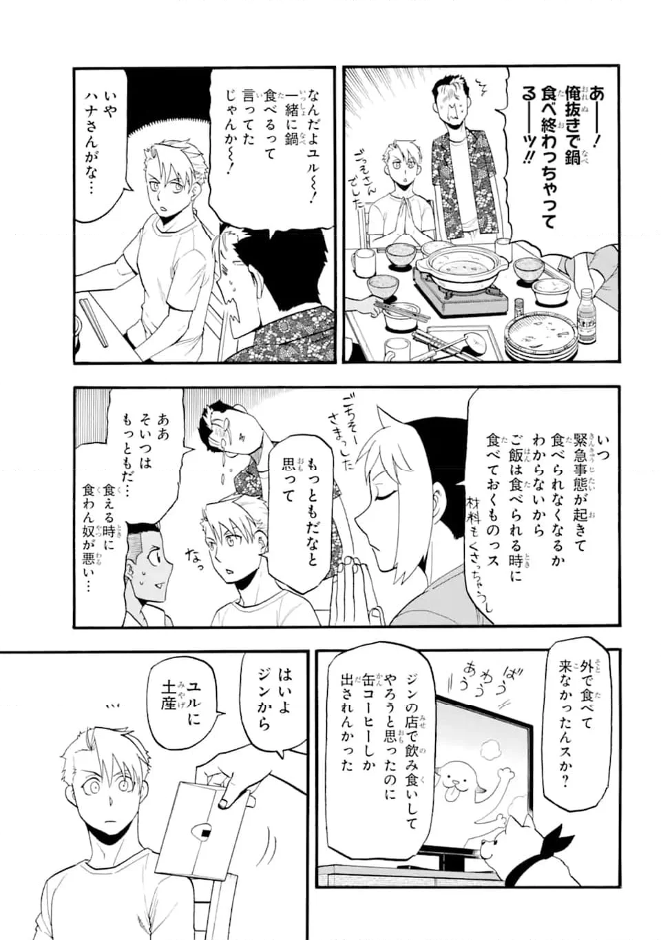 黄泉のツガイ 第19.3話 - Page 4