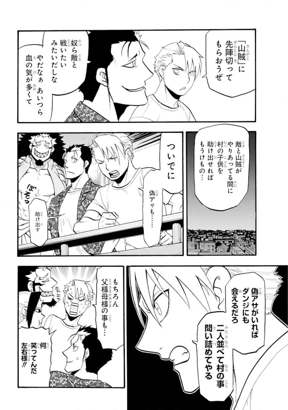 黄泉のツガイ 第19.3話 - Page 7