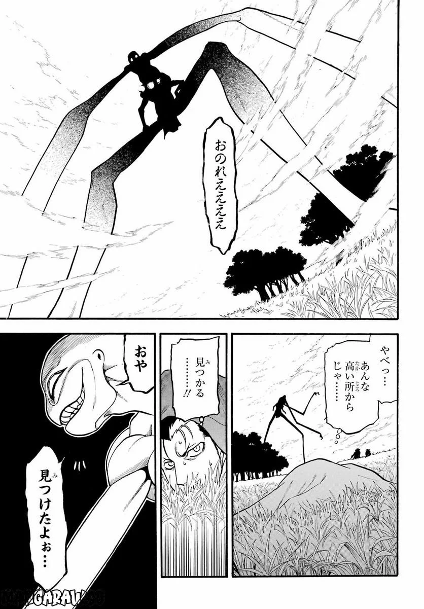 黄泉のツガイ 第13話 - Page 33