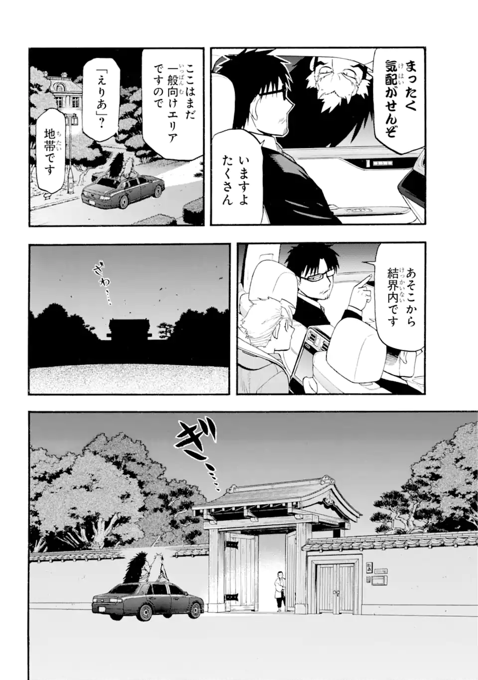 黄泉のツガイ 第6.1話 - Page 12