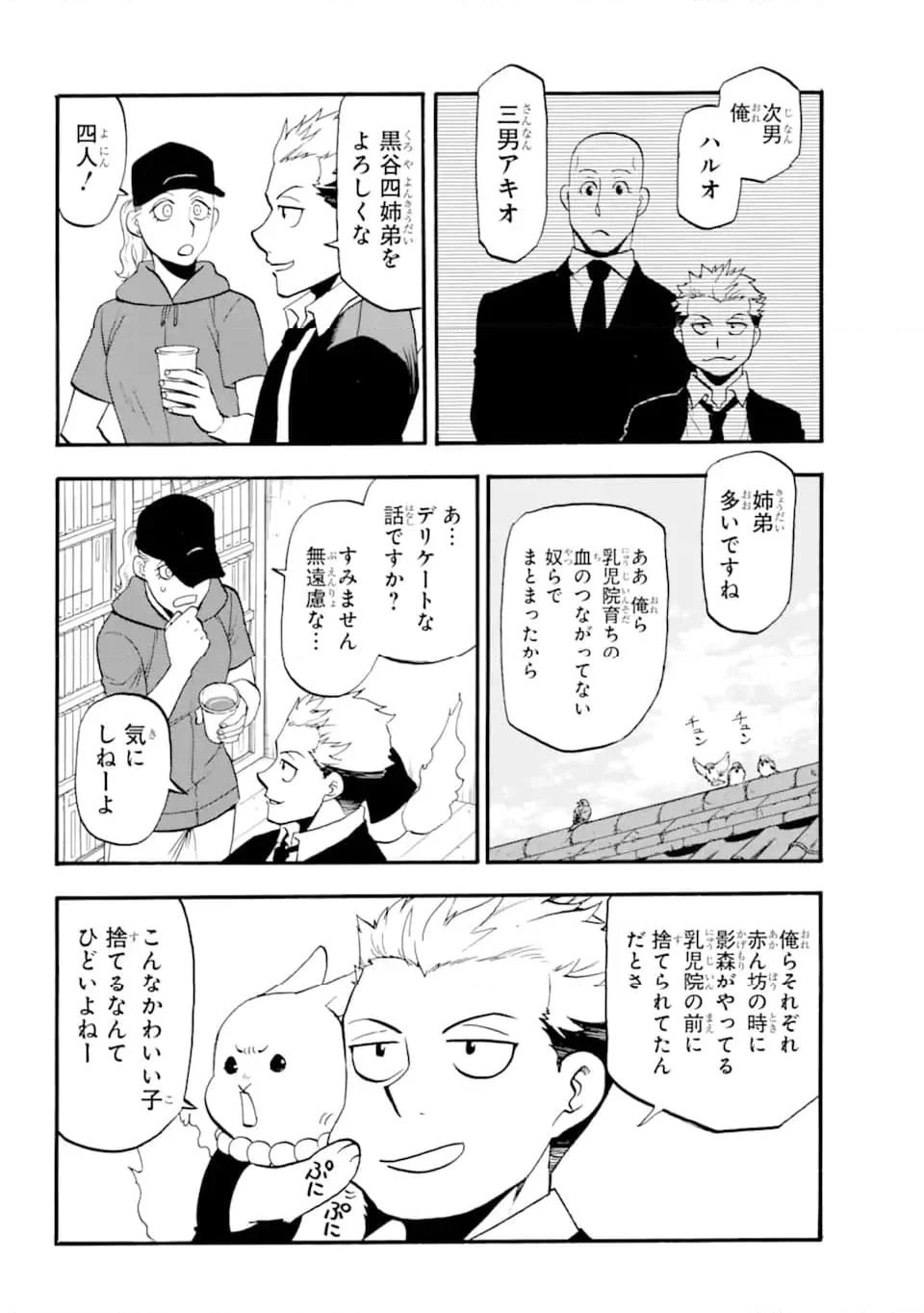 黄泉のツガイ 第20.1話 - Page 6