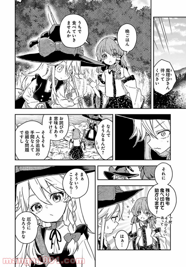 はらぺこ魔理沙のしあわせごはん 第9話 - Page 2