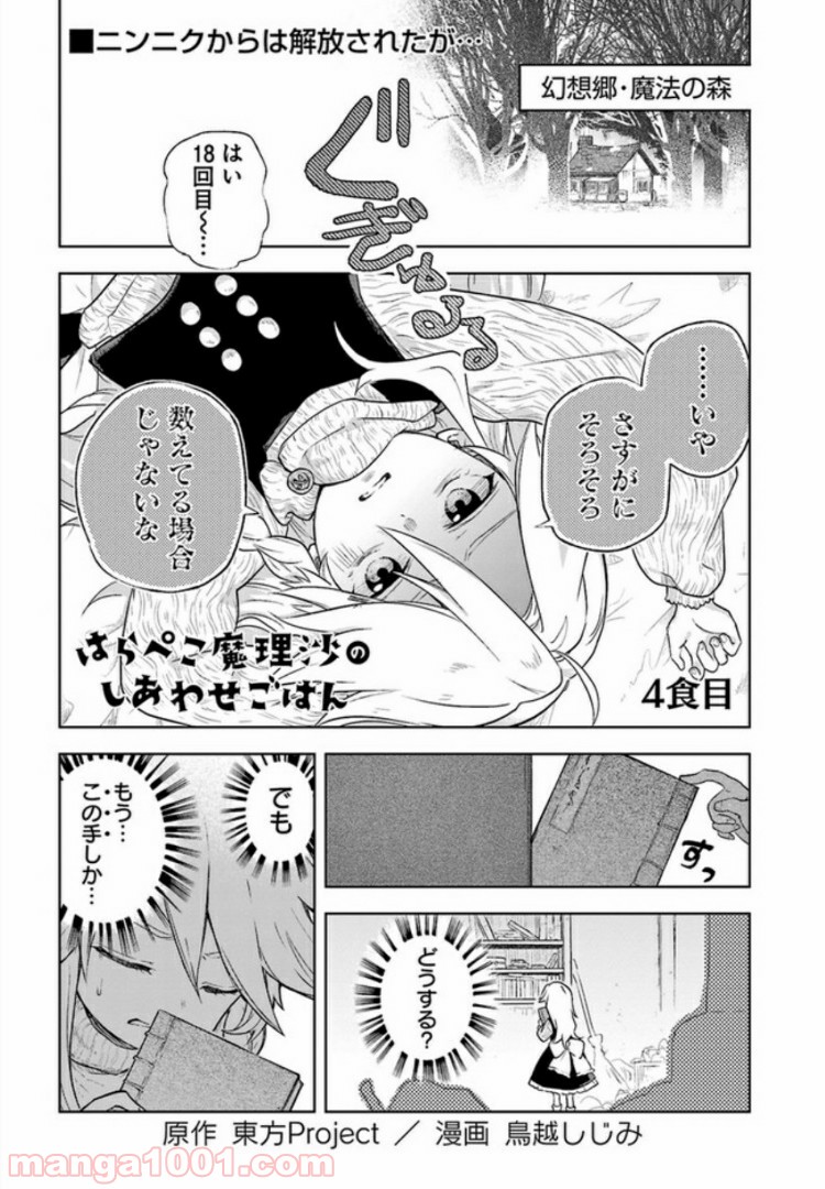 はらぺこ魔理沙のしあわせごはん 第4話 - Page 1