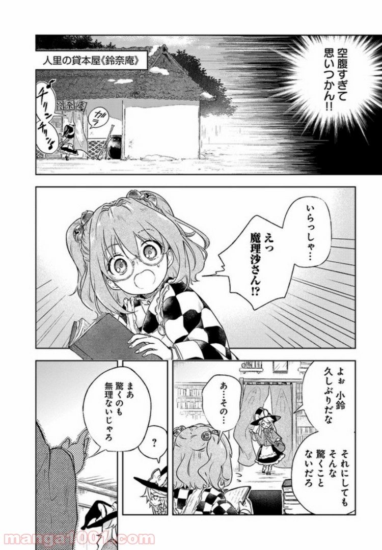 はらぺこ魔理沙のしあわせごはん 第4話 - Page 2