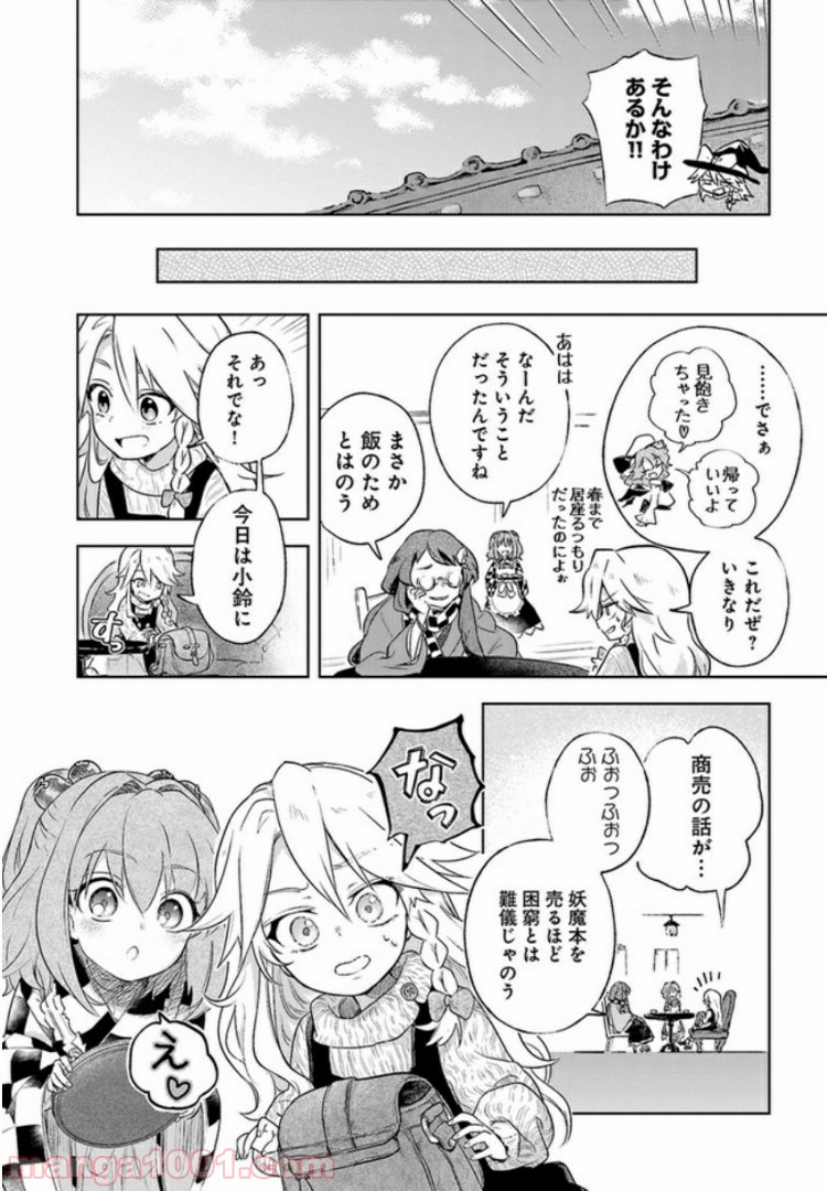 はらぺこ魔理沙のしあわせごはん 第4話 - Page 4