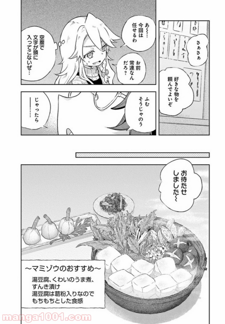 はらぺこ魔理沙のしあわせごはん 第4話 - Page 8