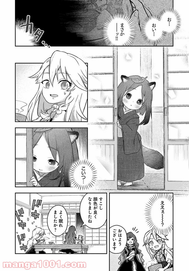 はらぺこ魔理沙のしあわせごはん 第7話 - Page 10