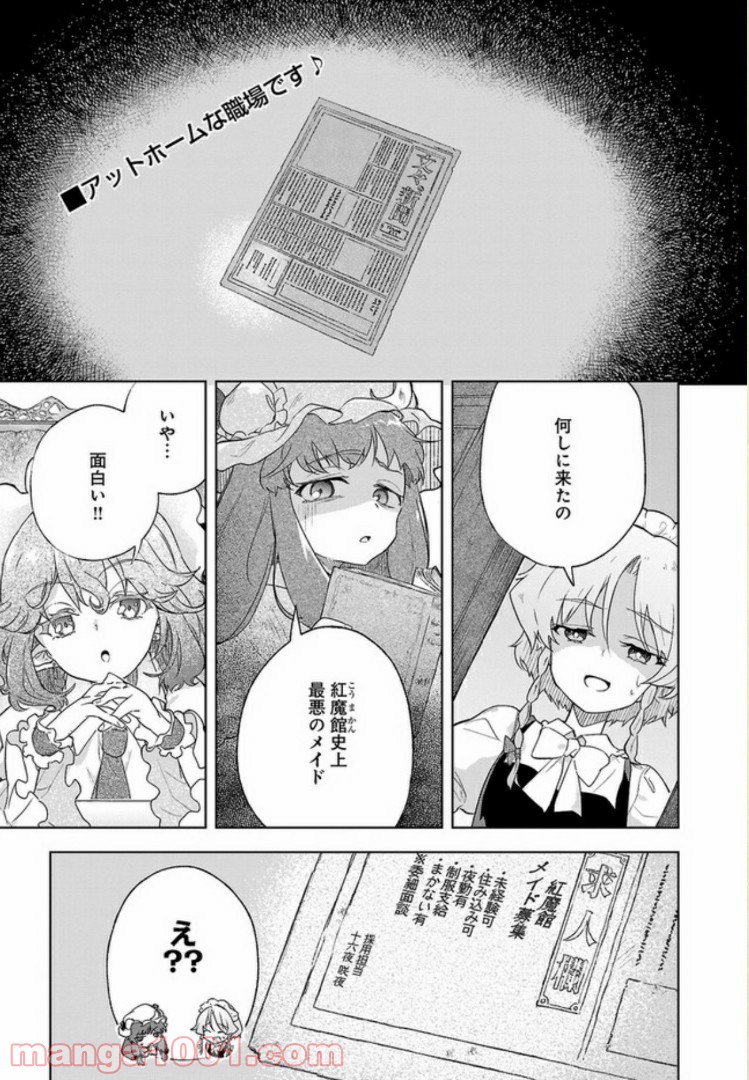 はらぺこ魔理沙のしあわせごはん 第3話 - Page 1