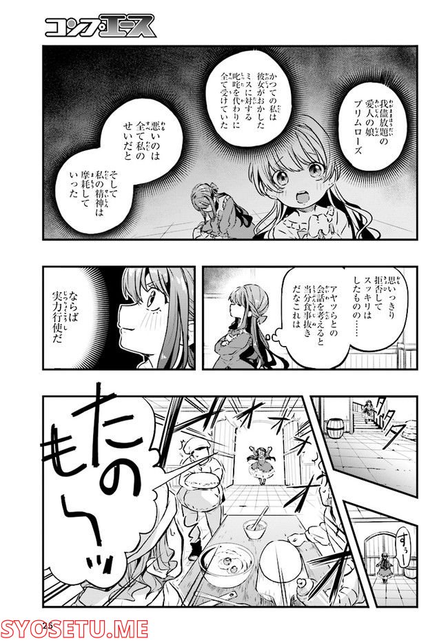 オールラウンダーズ!!転生したら幼女でした。家に居づらいのでおっさんと冒険に出ます 第1.2話 - Page 4