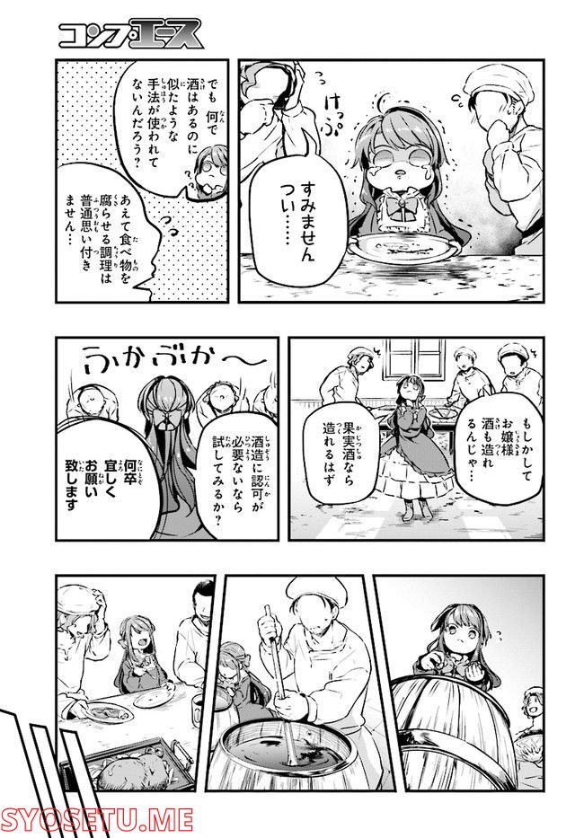 オールラウンダーズ!!転生したら幼女でした。家に居づらいのでおっさんと冒険に出ます 第1.2話 - Page 8