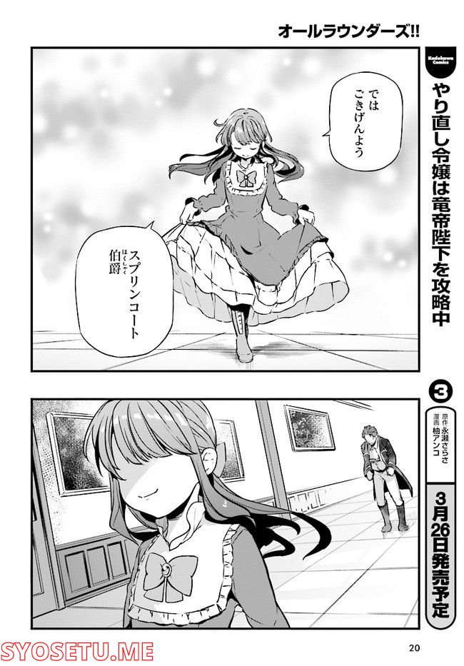 オールラウンダーズ!!転生したら幼女でした。家に居づらいのでおっさんと冒険に出ます 第1.1話 - Page 12