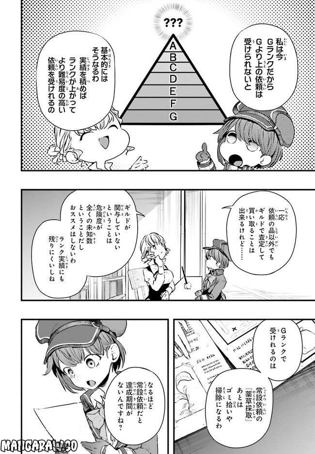 オールラウンダーズ!!転生したら幼女でした。家に居づらいのでおっさんと冒険に出ます 第7.3話 - Page 6