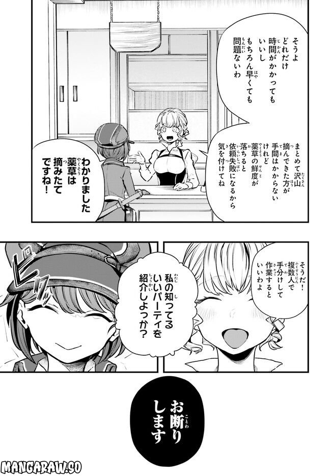 オールラウンダーズ!!転生したら幼女でした。家に居づらいのでおっさんと冒険に出ます 第7.3話 - Page 7