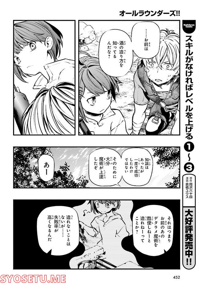 オールラウンダーズ!!転生したら幼女でした。家に居づらいのでおっさんと冒険に出ます 第4.3話 - Page 8