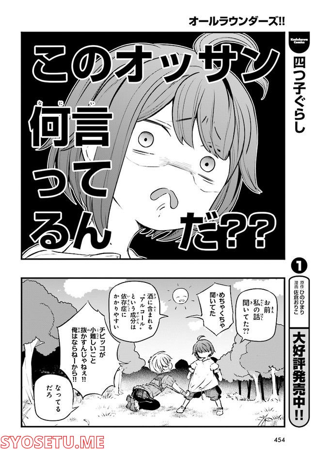 オールラウンダーズ!!転生したら幼女でした。家に居づらいのでおっさんと冒険に出ます 第4.3話 - Page 10