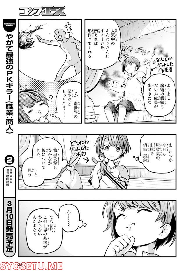 オールラウンダーズ!!転生したら幼女でした。家に居づらいのでおっさんと冒険に出ます 第1.3話 - Page 2