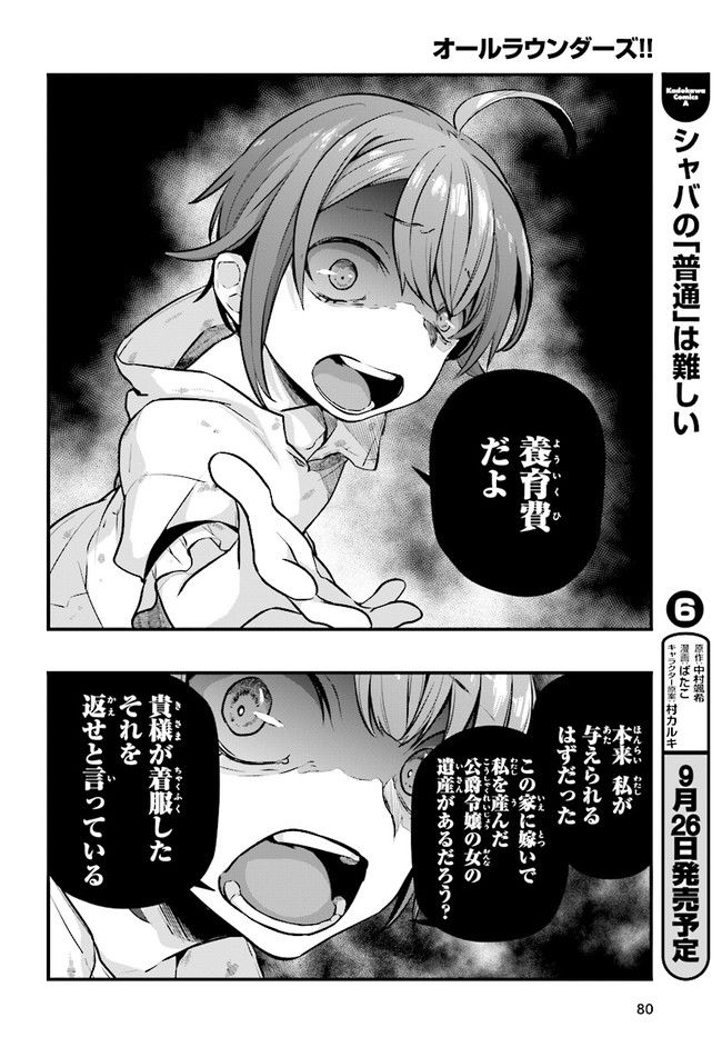 オールラウンダーズ!!転生したら幼女でした。家に居づらいのでおっさんと冒険に出ます 第6.1話 - Page 12